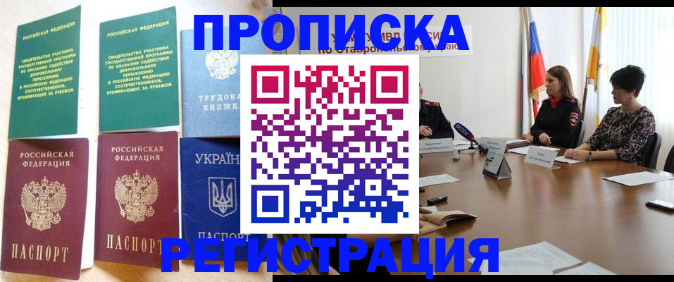 прописка для военкомата в Калининграде