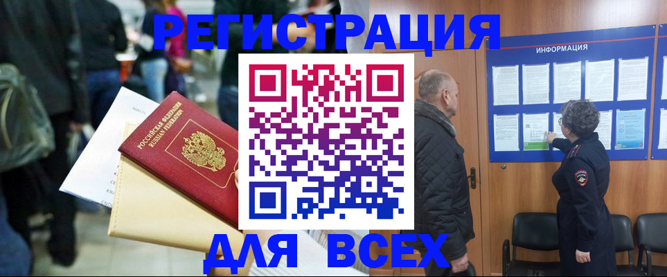 прописка ребенка в Калининграде