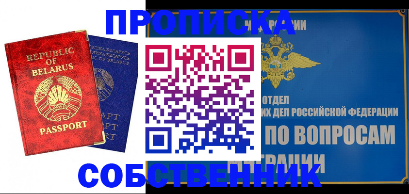прописка штамп в Калининграде