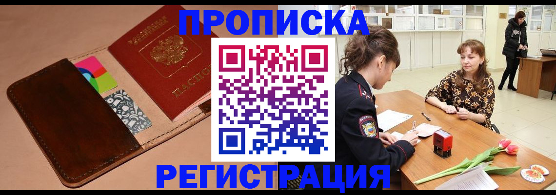 временная регистрация гарантия в Калининграде